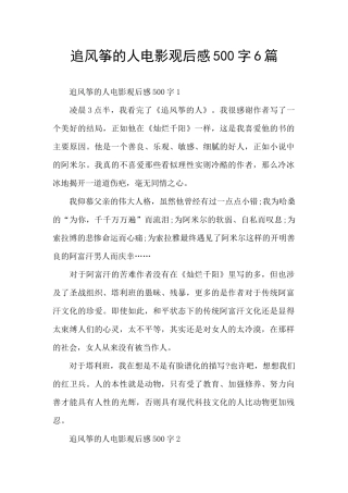 追风筝的人电影观后感500字6篇