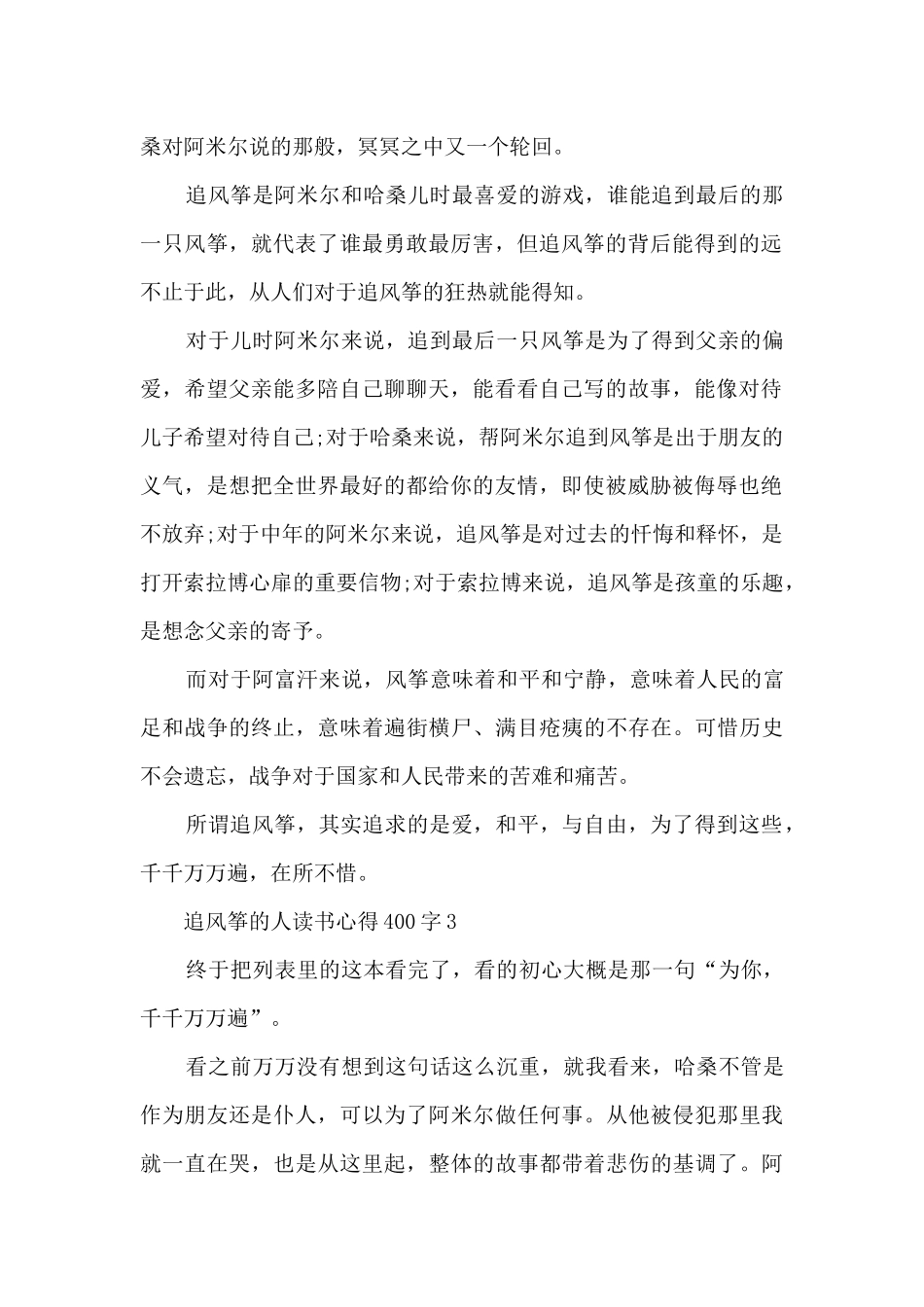 追风筝的人读书心得400字8篇_第2页