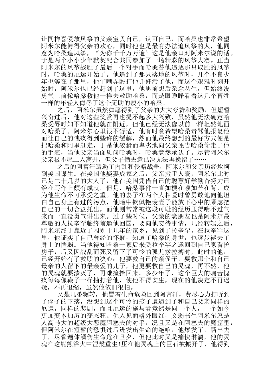 追风筝的人读书心得3000字作文5篇_第2页