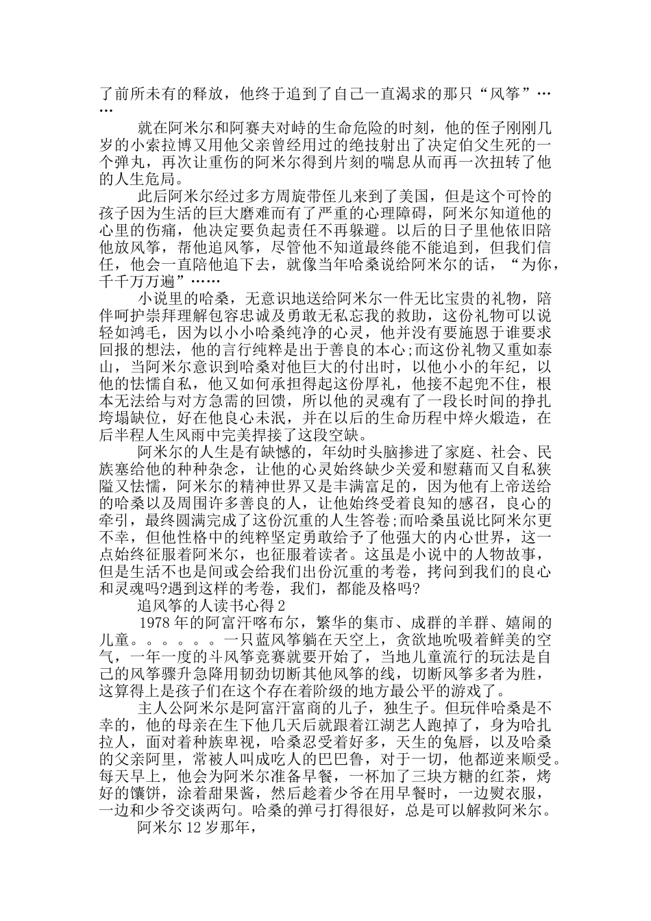 追风筝的人读书心得3000字作文5篇_第3页
