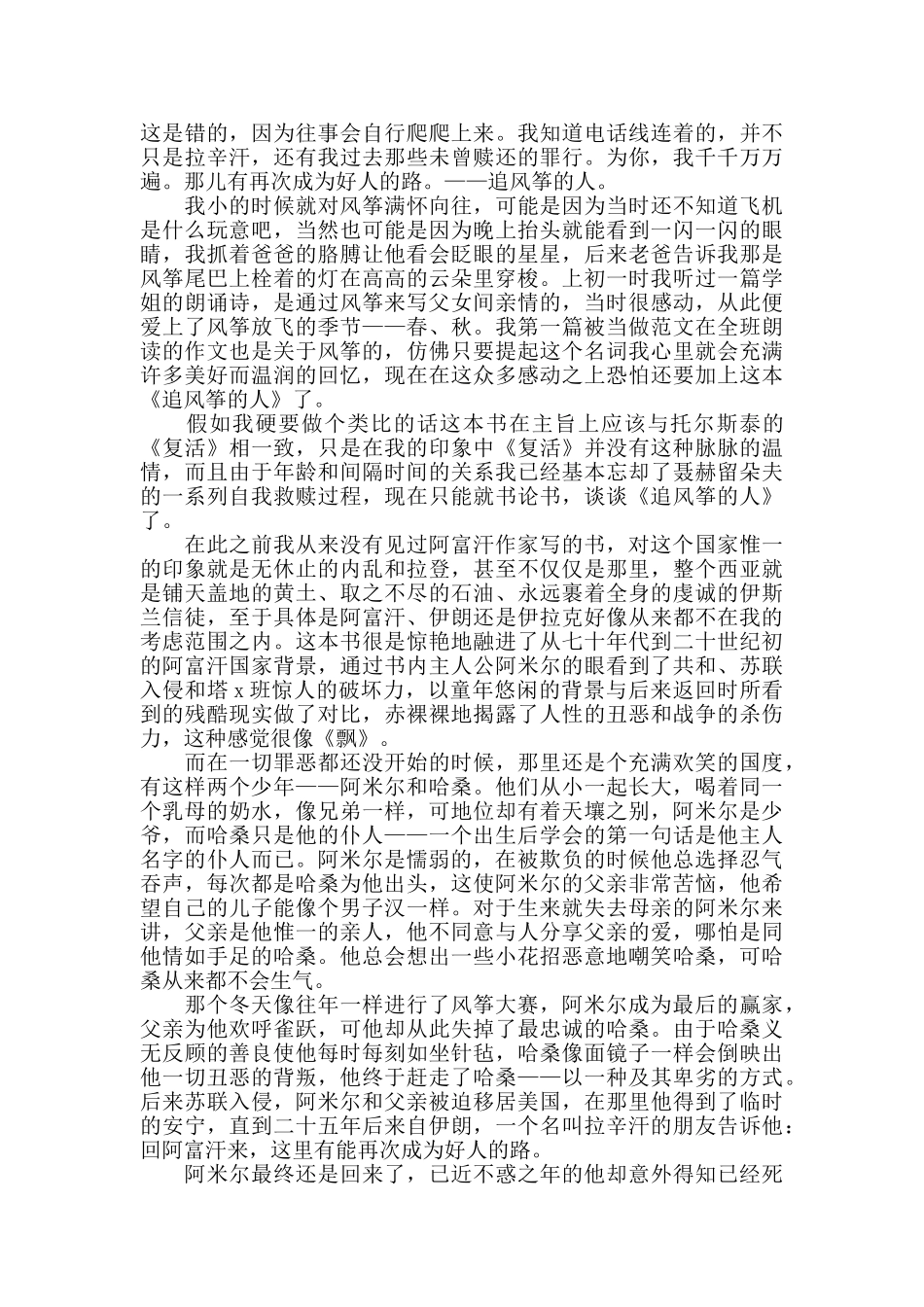 追风筝的人读书心得精选范文5篇_第2页