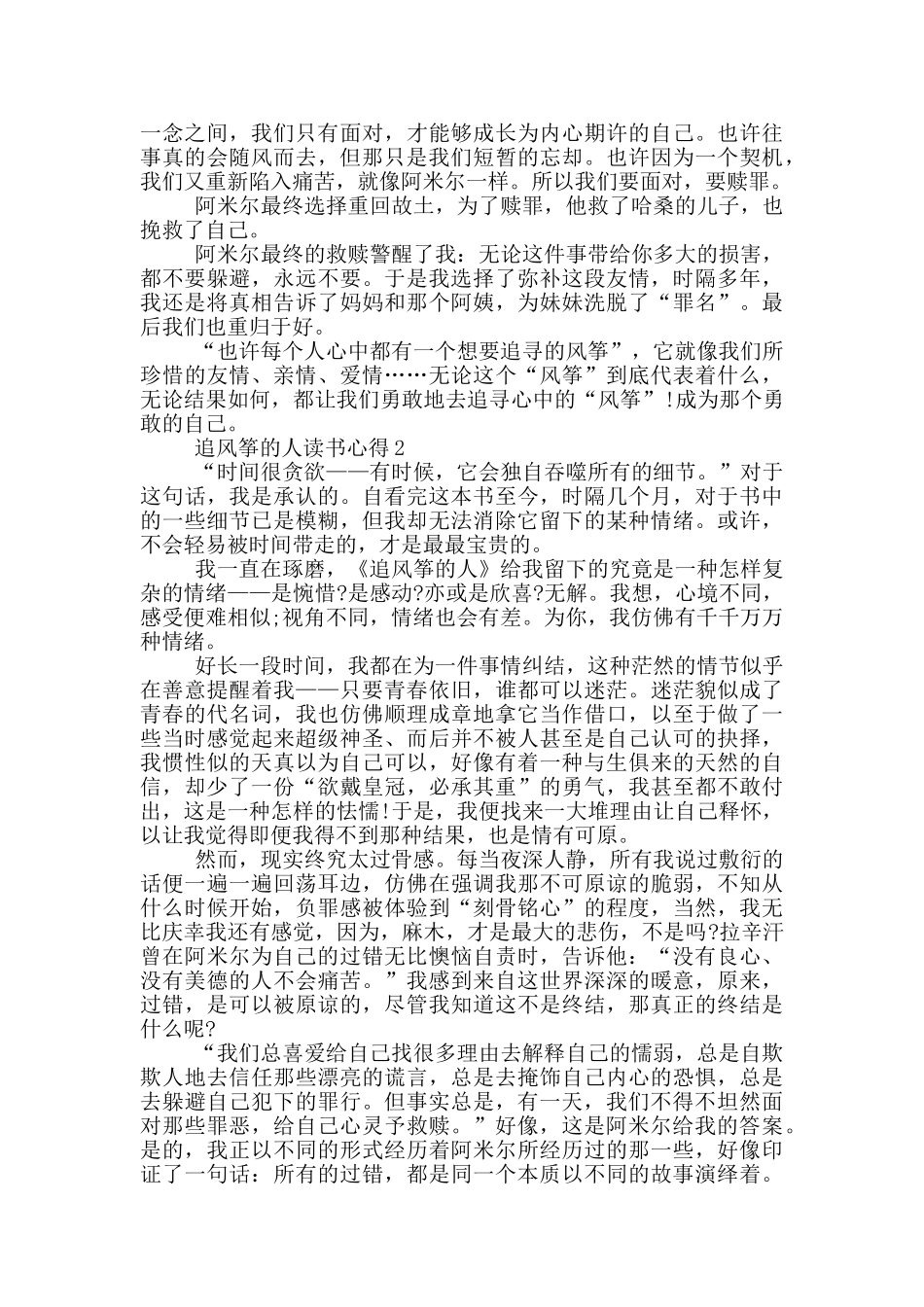 追风筝的人读书心得范文5篇_第2页