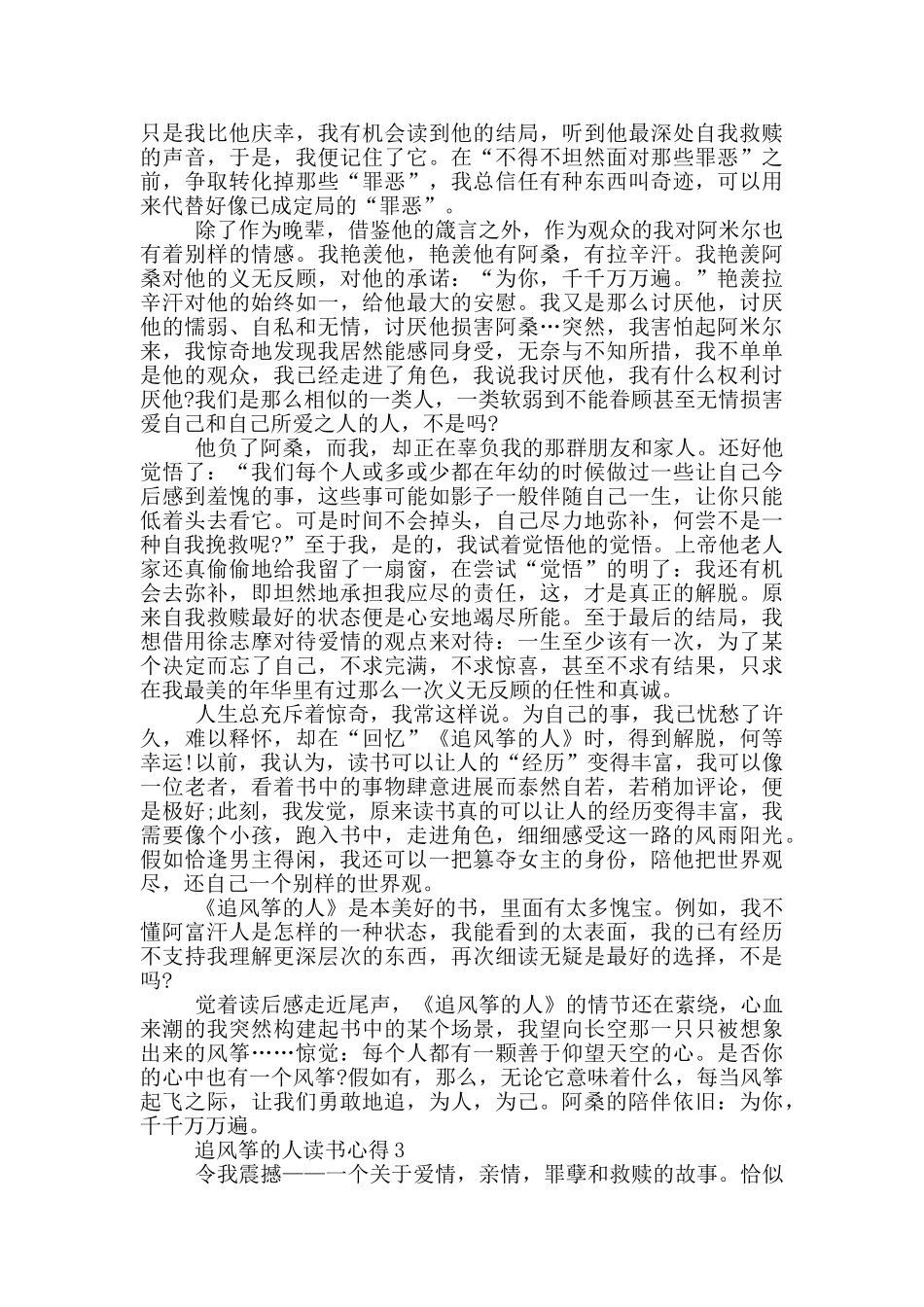 追风筝的人读书心得范文5篇_第3页