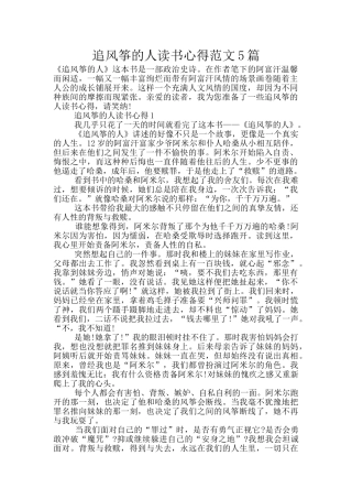 追风筝的人读书心得范文5篇