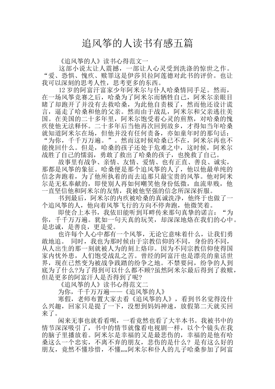 追风筝的人读书有感五篇_第1页