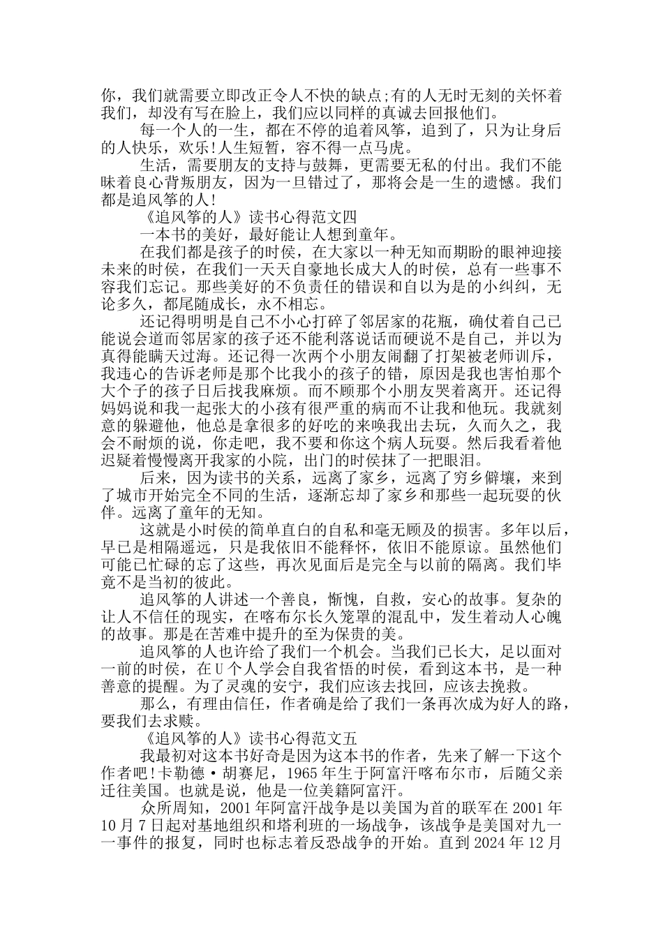 追风筝的人读书有感五篇_第3页