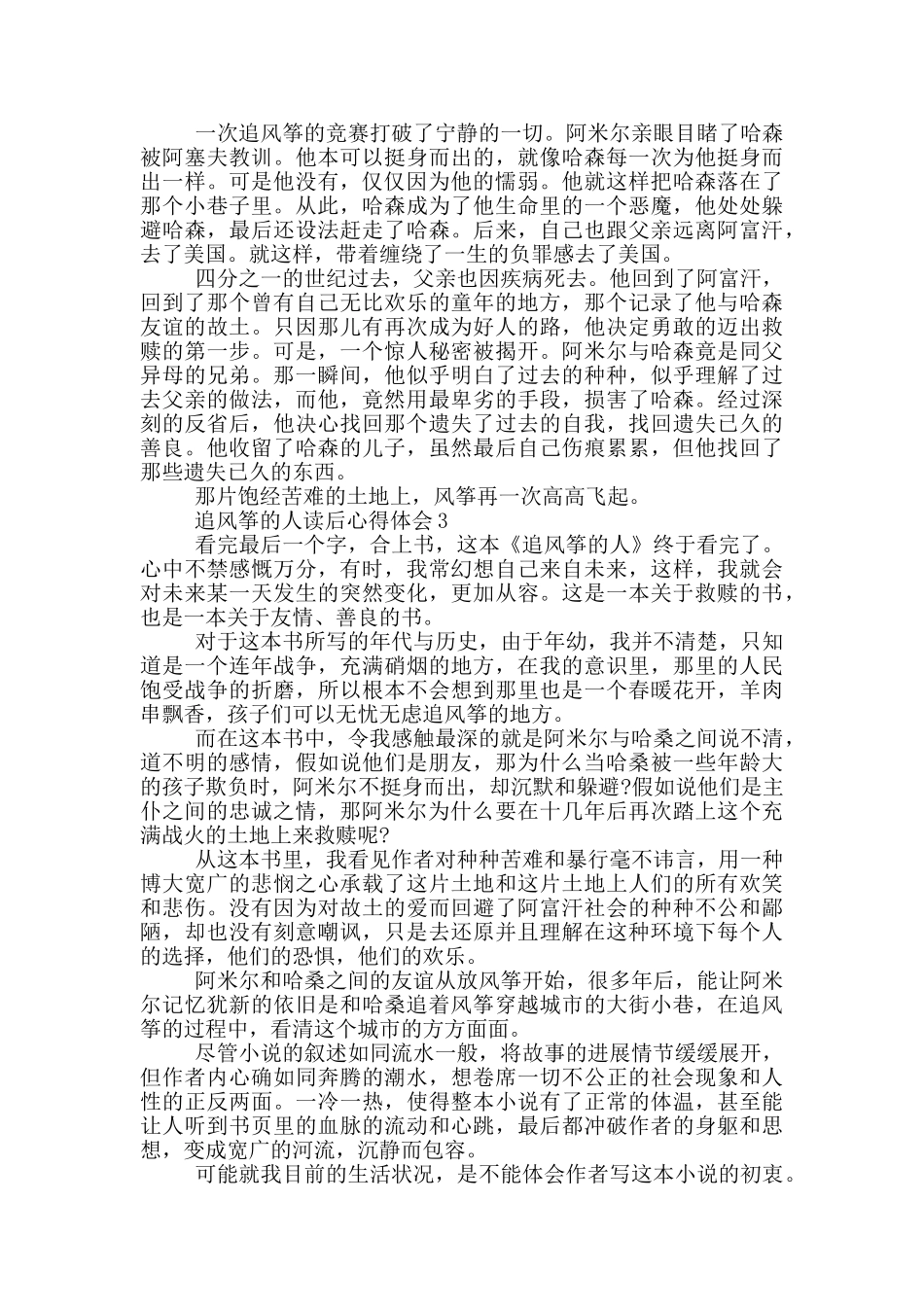 追风筝的人读后心得体会范文5篇_第3页