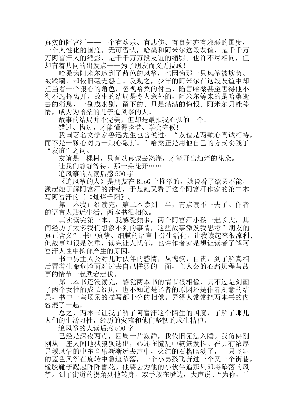 追风筝的人读后感500字5篇_第2页