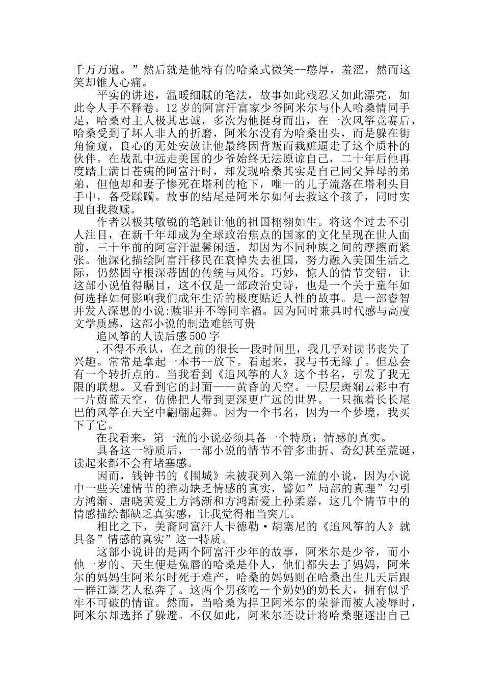 追风筝的人读后感500字5篇_第3页