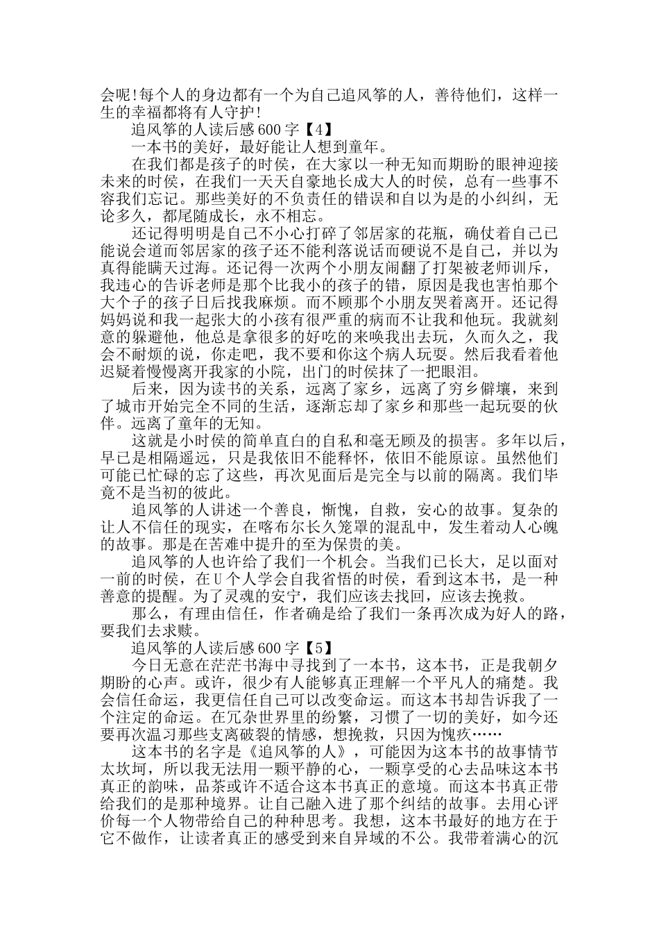 追风筝的人读后感600字_第3页