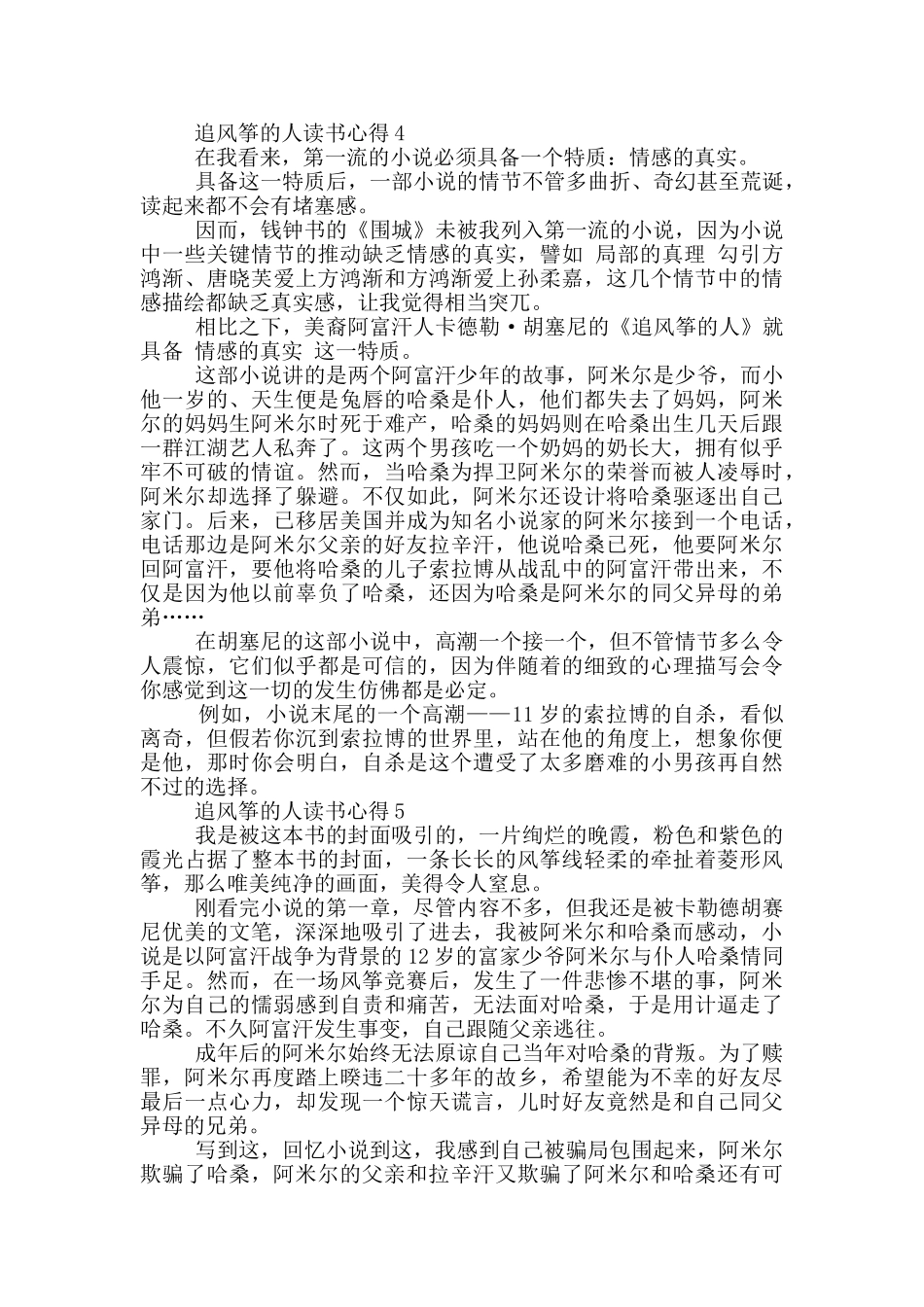 追风筝的人读书心得600字范文5篇_第3页