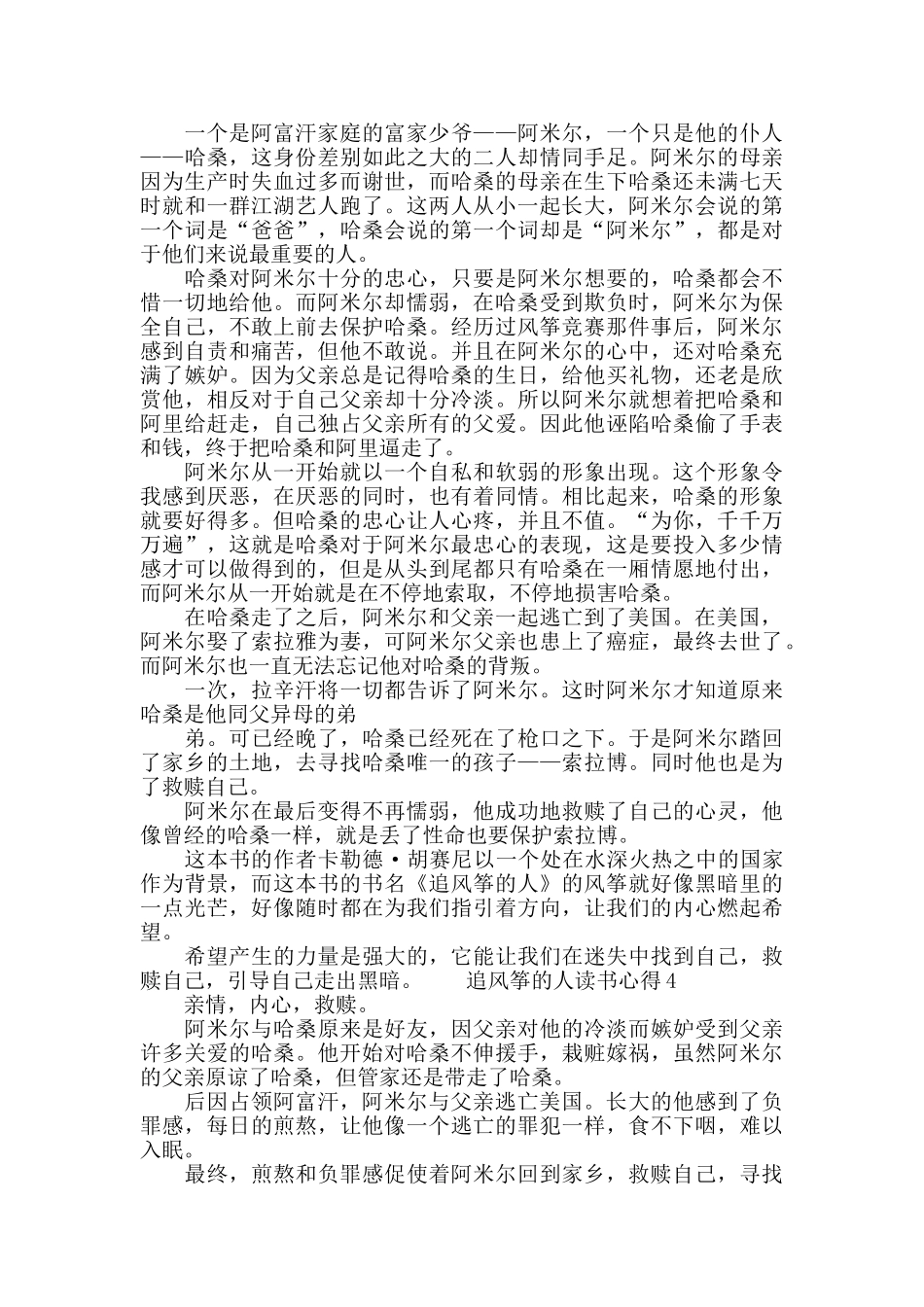 追风筝的人读书心得_第3页