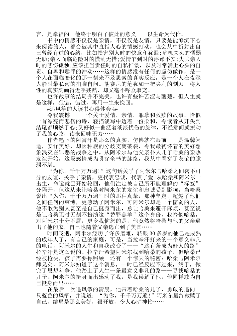 追风筝的人读后感作文2024范文_第3页