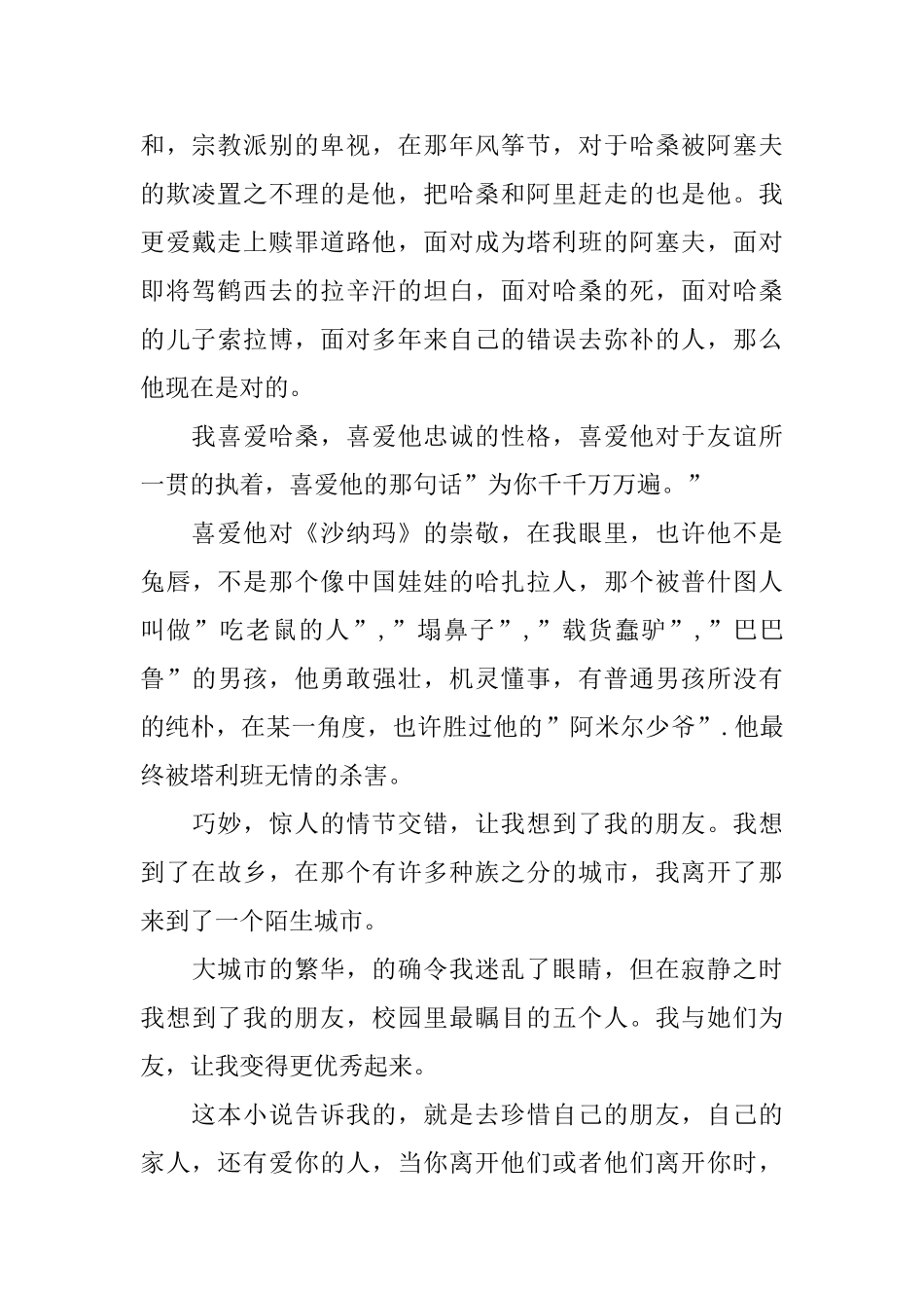 追风筝的人读后感600字5篇_第2页