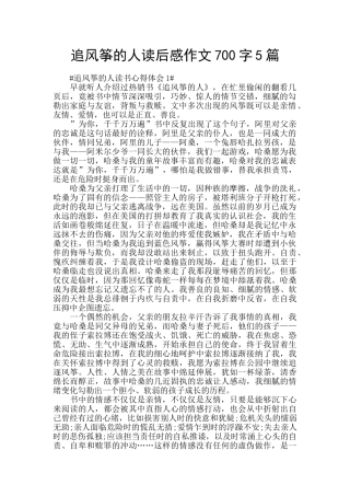 追风筝的人读后感作文700字5篇