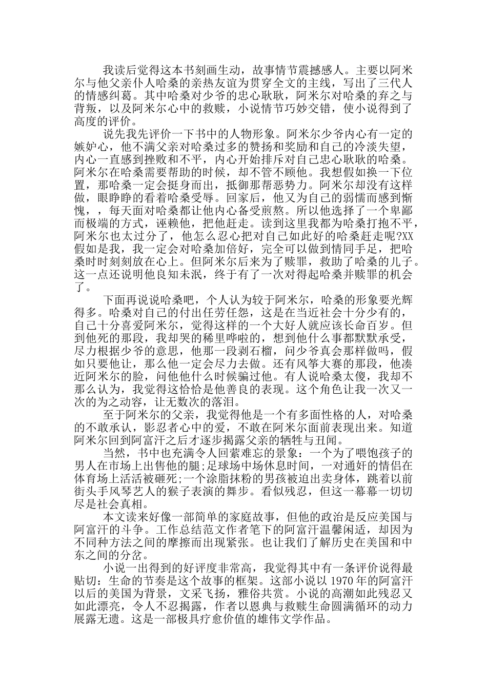 追风筝的人读书心得精选汇总素材_第2页