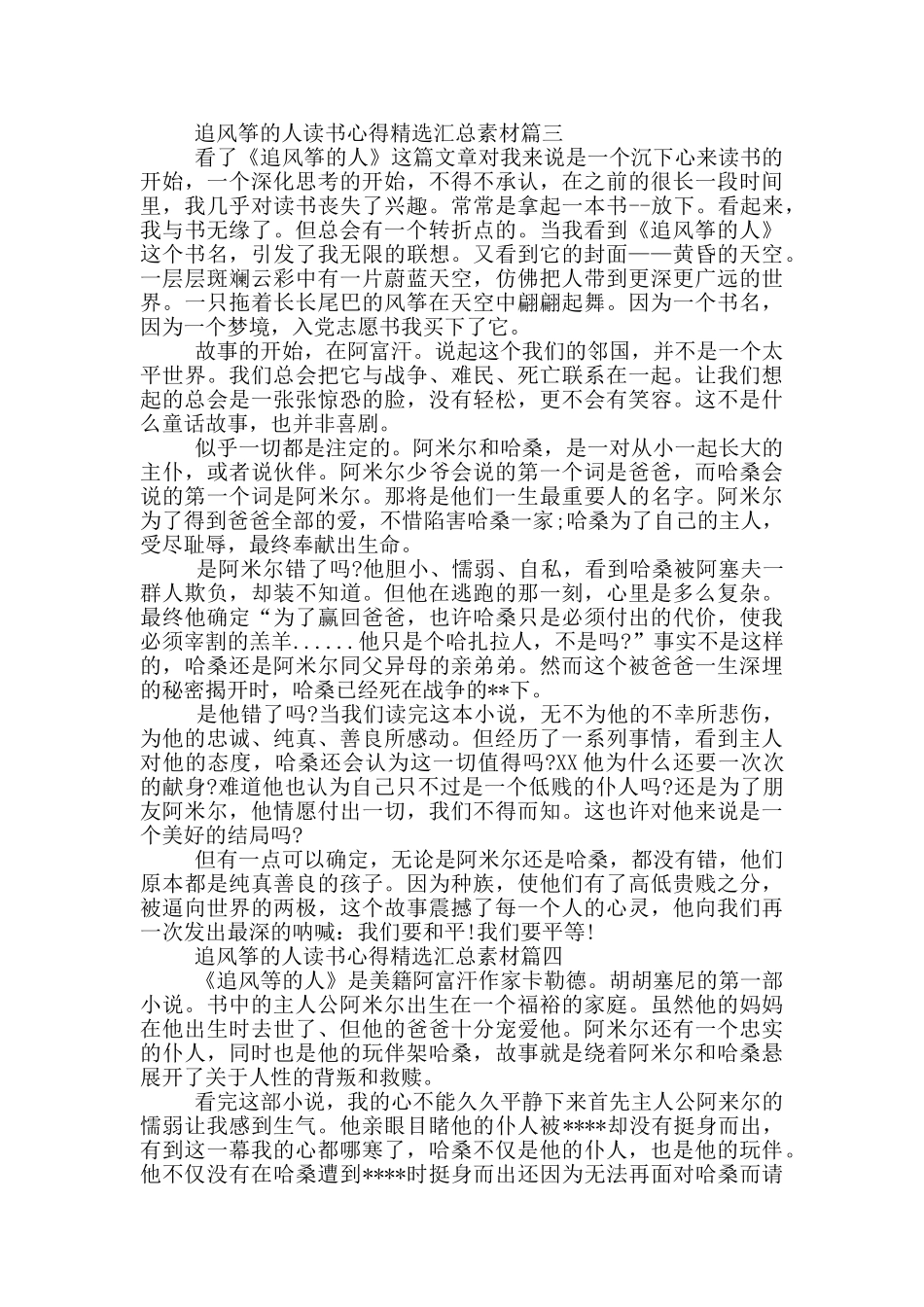 追风筝的人读书心得精选汇总素材_第3页