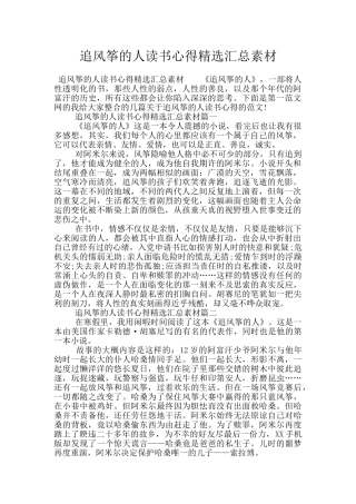 追风筝的人读书心得精选汇总素材