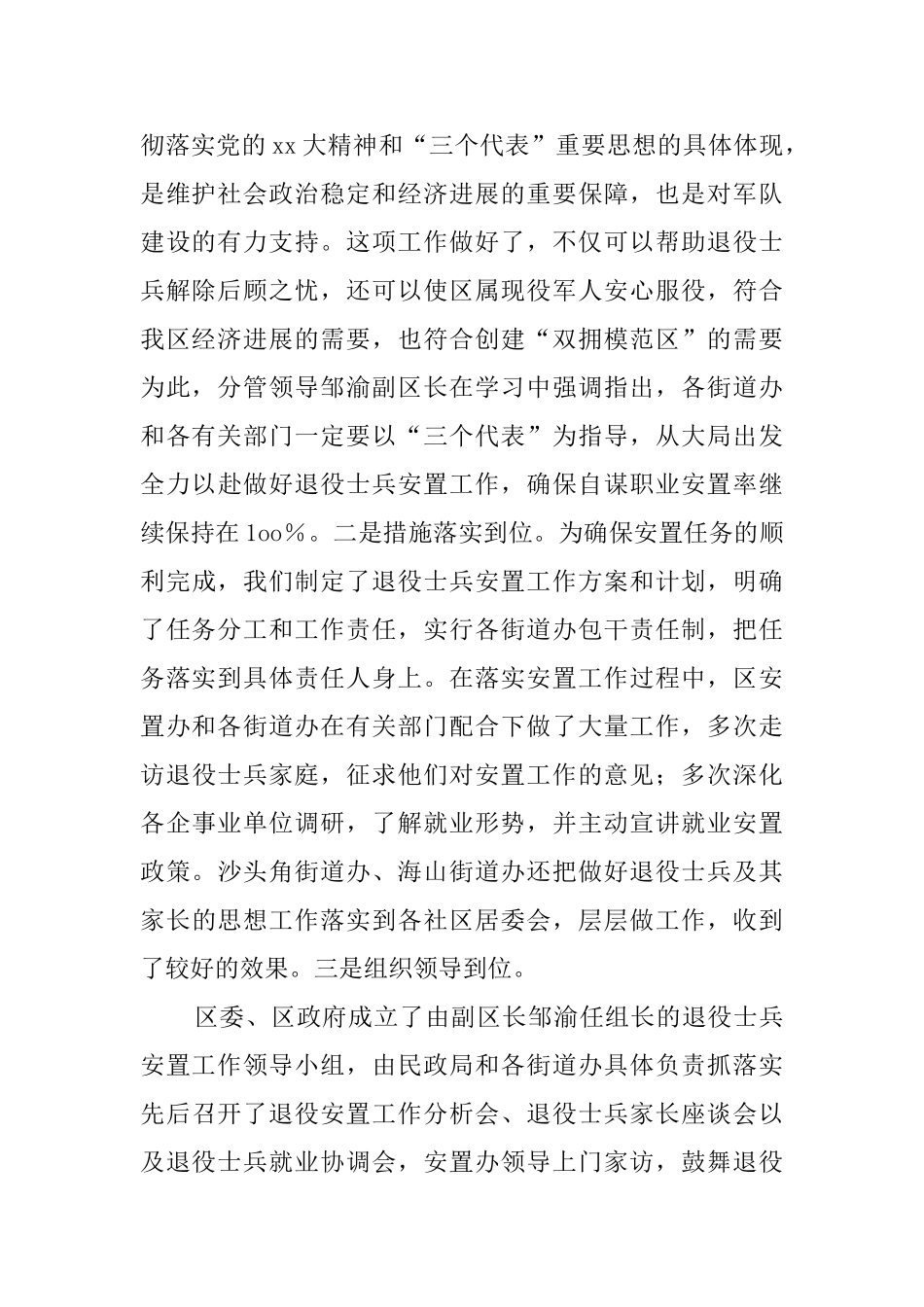 退伍安置个人总结2024年_第2页