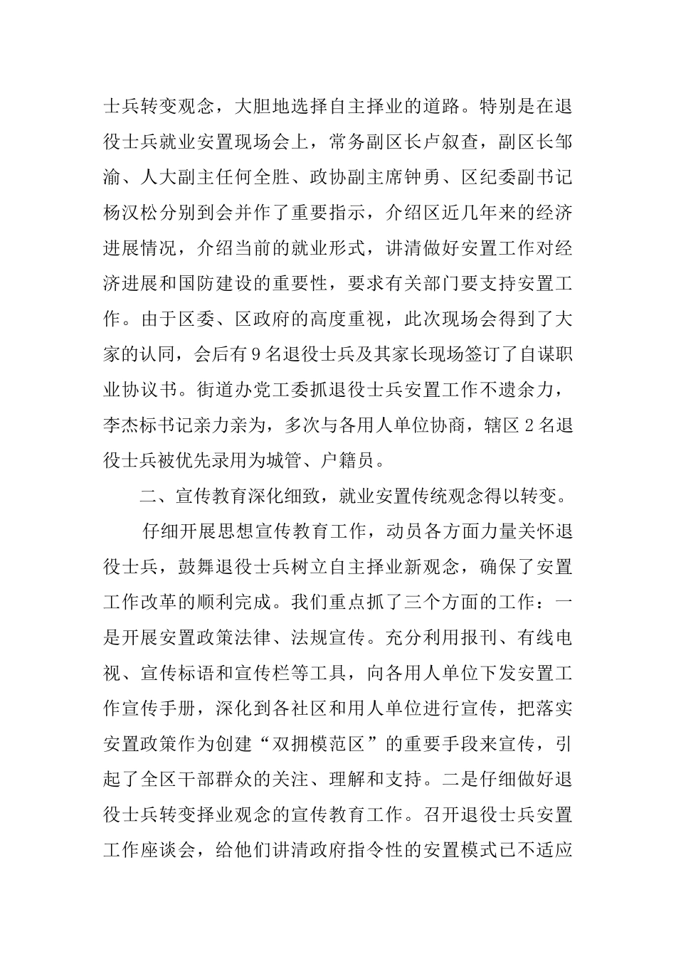 退伍安置个人总结2024年_第3页