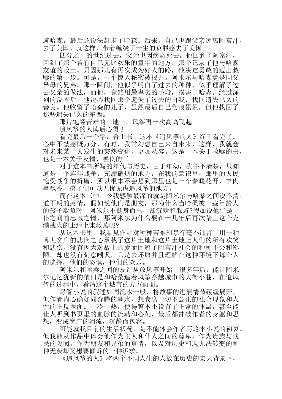 追风筝的人读后心得范文5篇_第3页