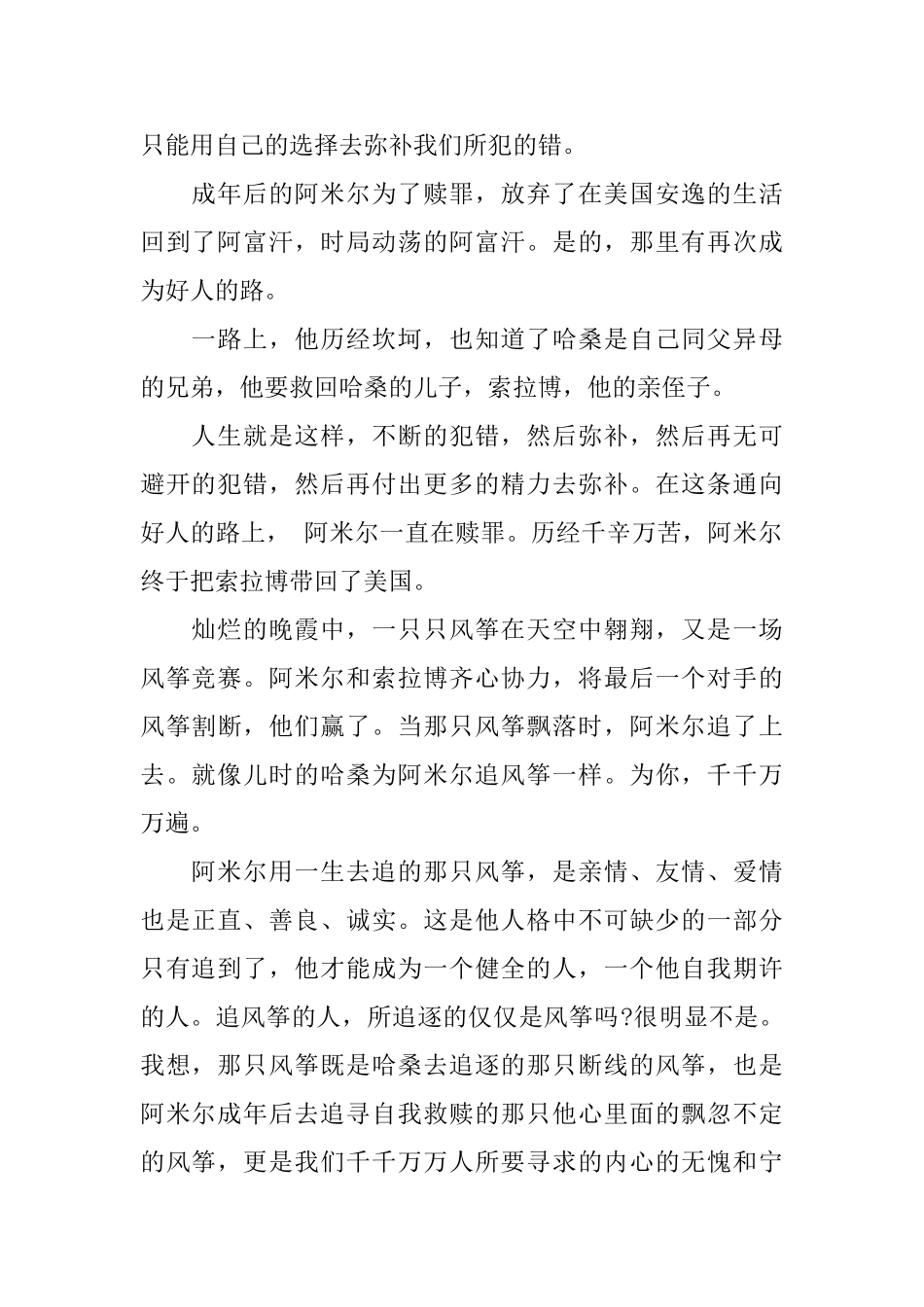 追风筝的人读后感800字5篇_第2页