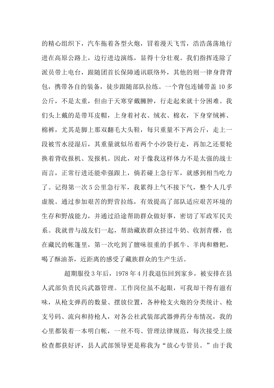 退伍不忘当兵本色_第2页