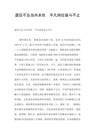 退伍不忘当兵本色