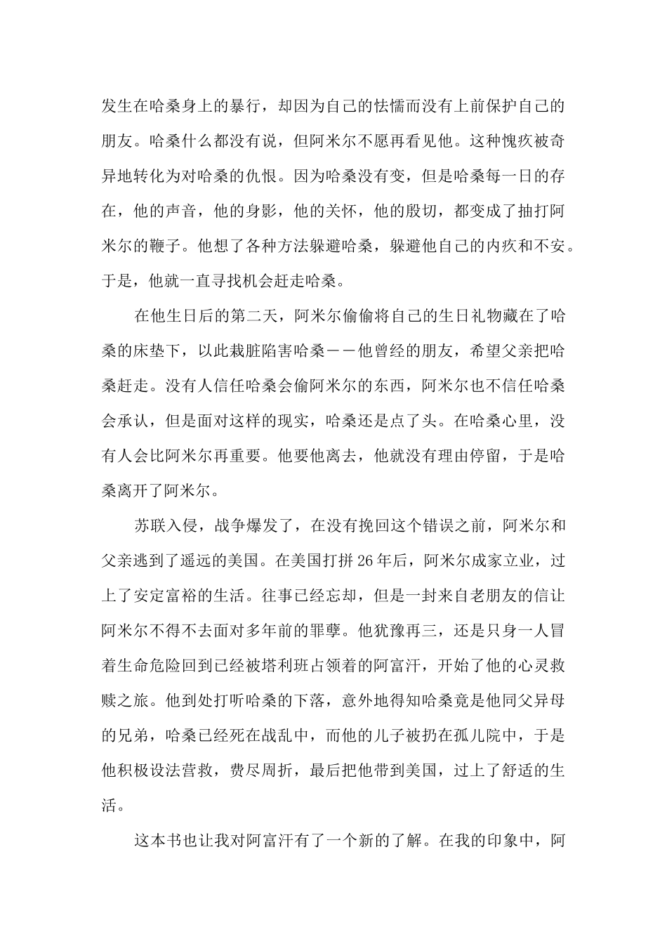 追风筝的人读后感800字范文5篇_第3页