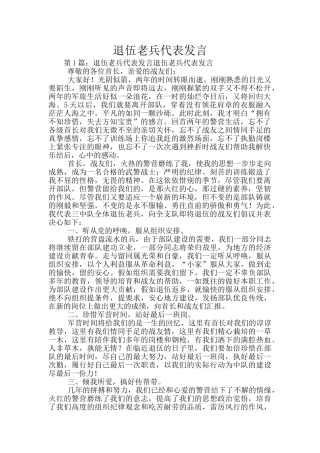 退伍老兵代表发言