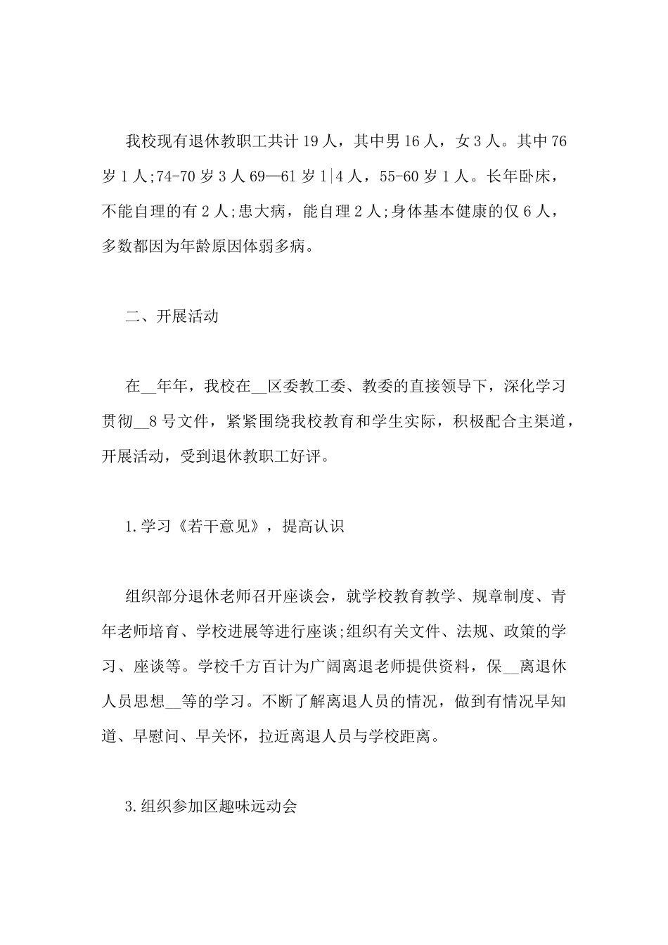 退休人员个人工作总结范文_第3页