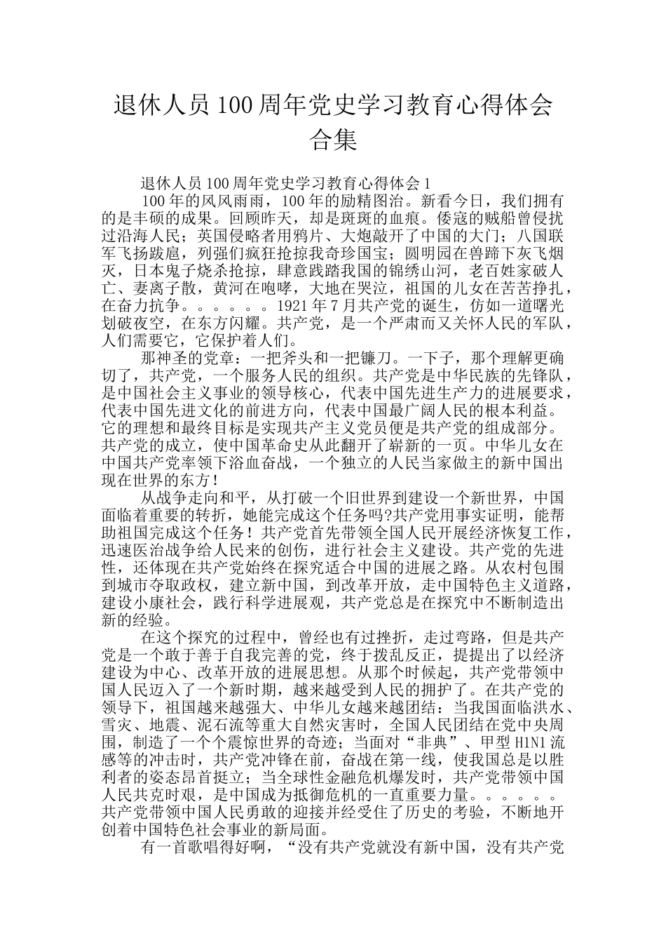退休人员100周年党史学习教育心得体会合集_第1页