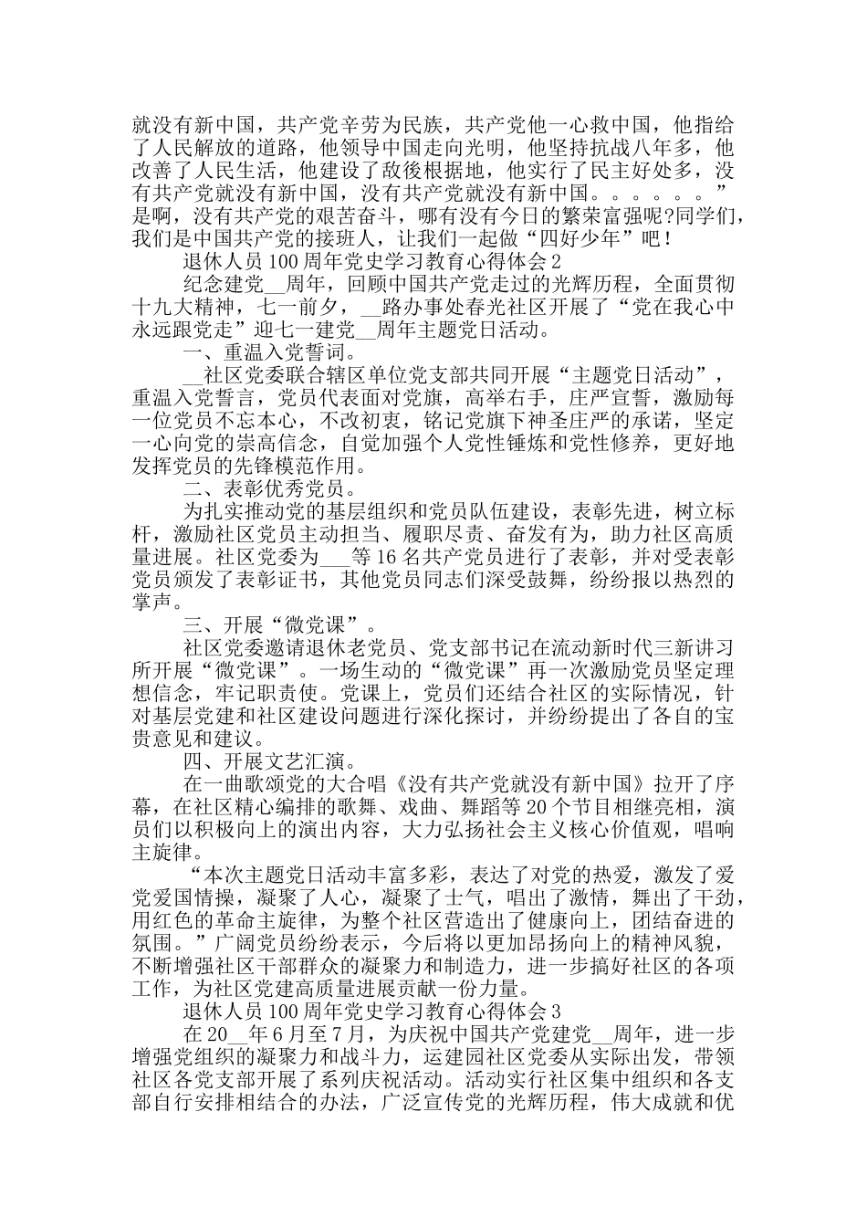 退休人员100周年党史学习教育心得体会合集_第2页