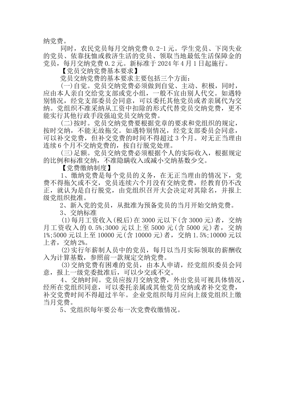 退休人员党费收缴标准2024_第2页