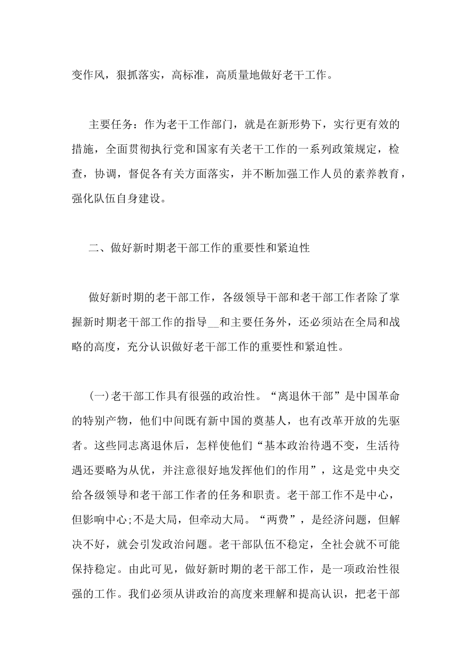 退休人员个人总结5篇_第2页