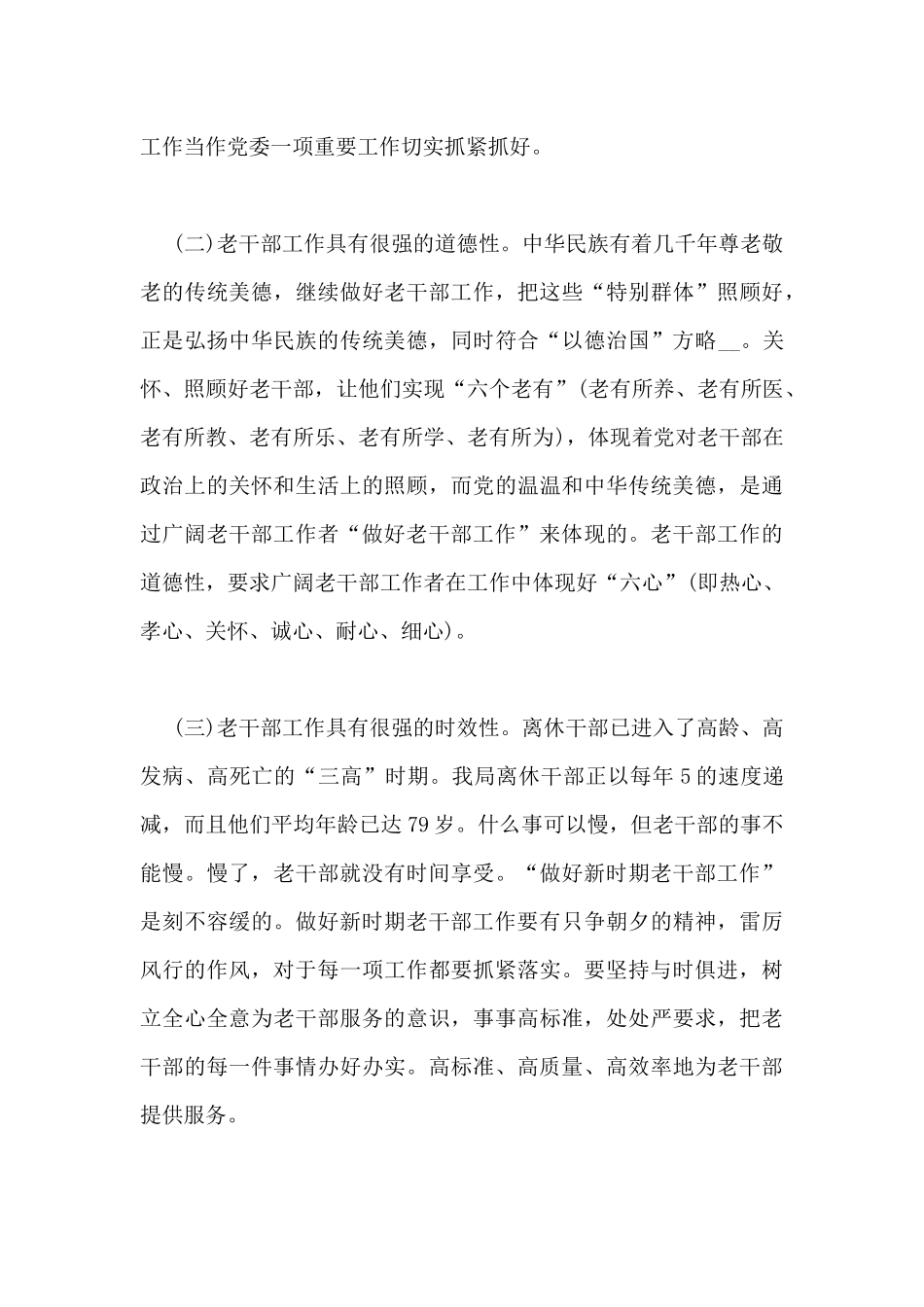 退休人员个人总结5篇_第3页