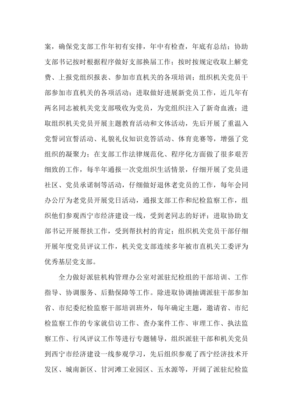 退休优秀党务工作者个人先进事迹材料集合20篇_第2页