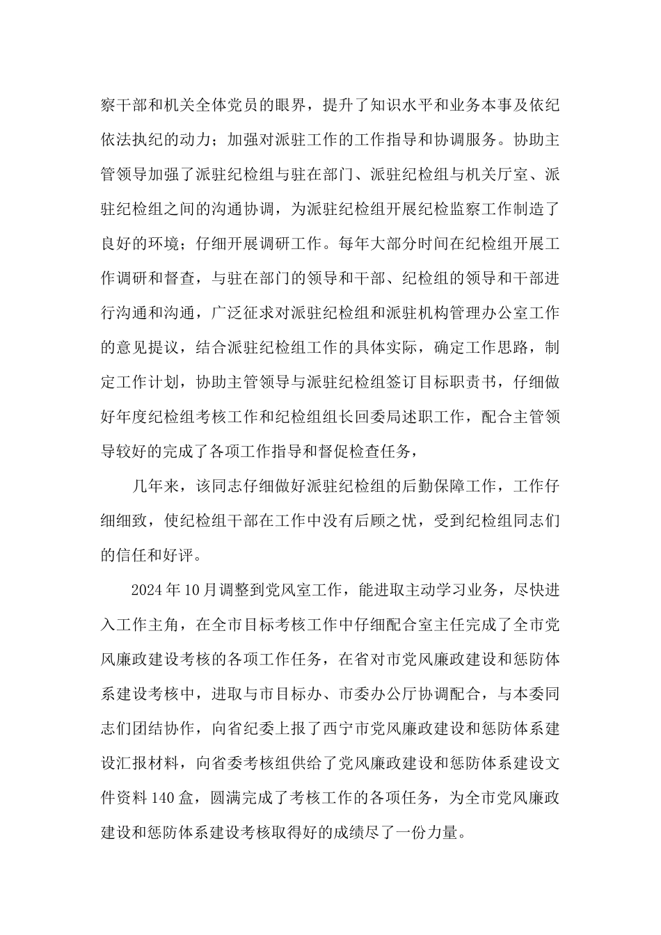 退休优秀党务工作者个人先进事迹材料集合20篇_第3页