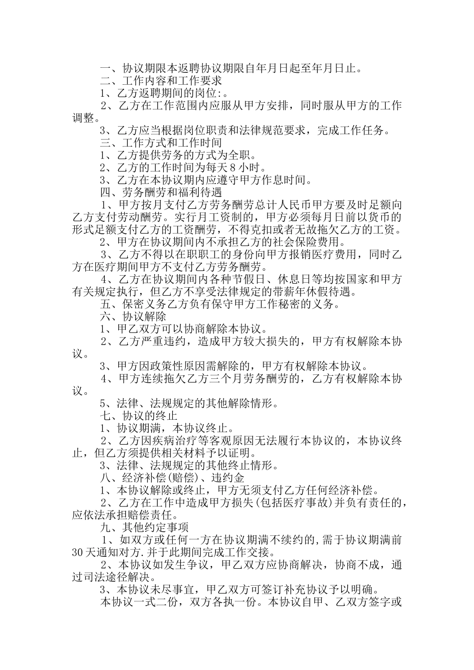 退休人员劳务合同范本范文_第3页