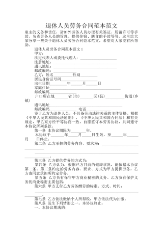 退休人员劳务合同范本范文