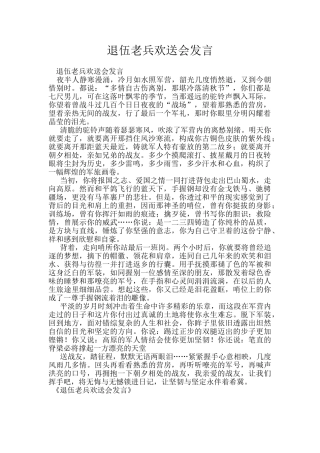 退伍老兵欢送会发言