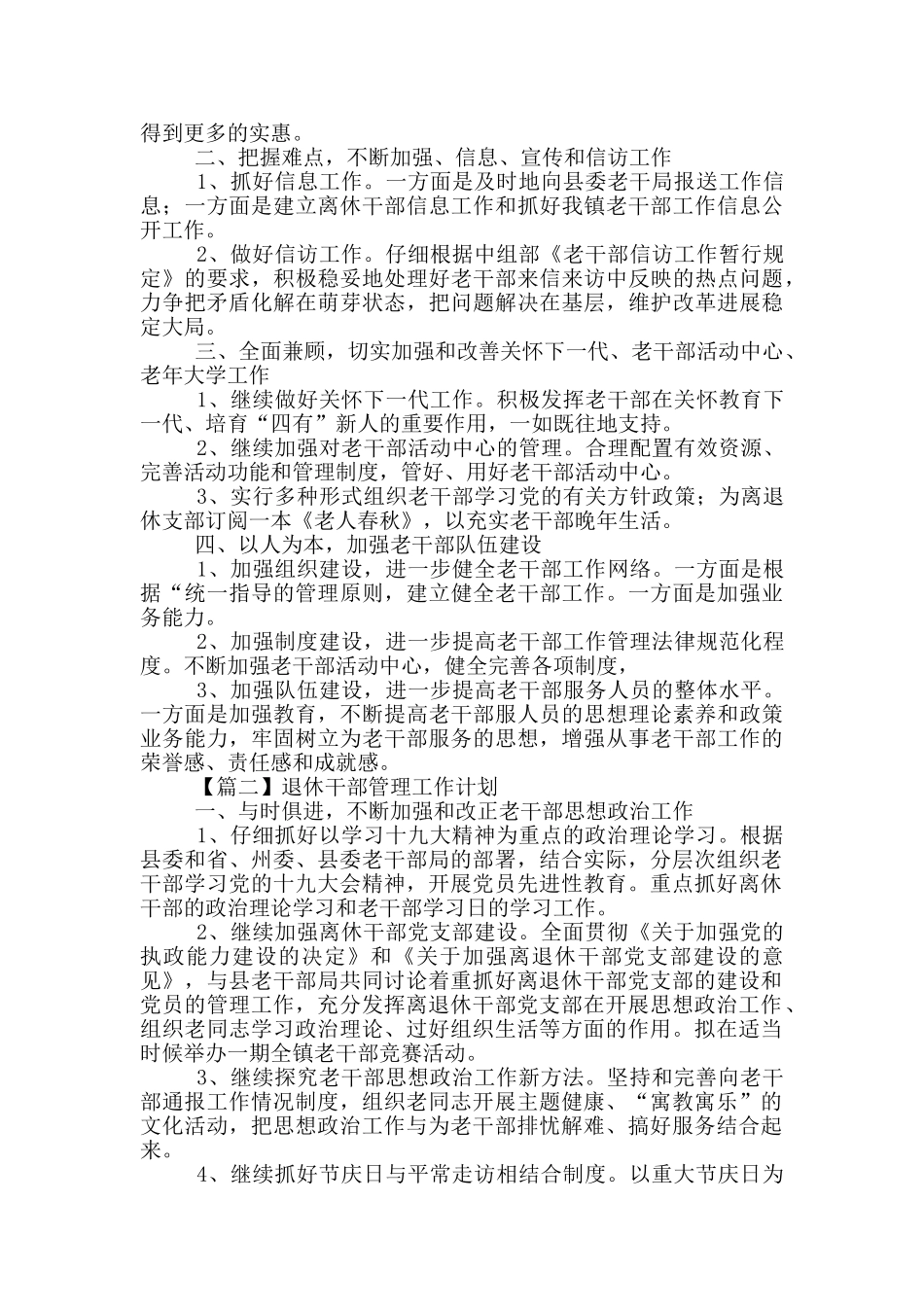 退休干部管理工作计划900字左右_第2页