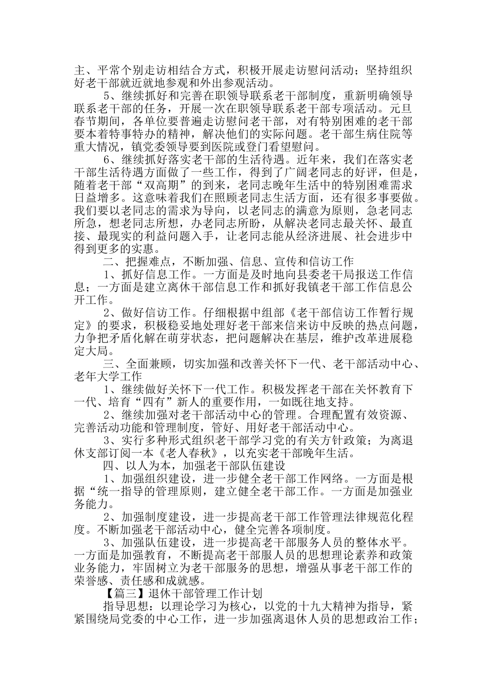 退休干部管理工作计划900字左右_第3页