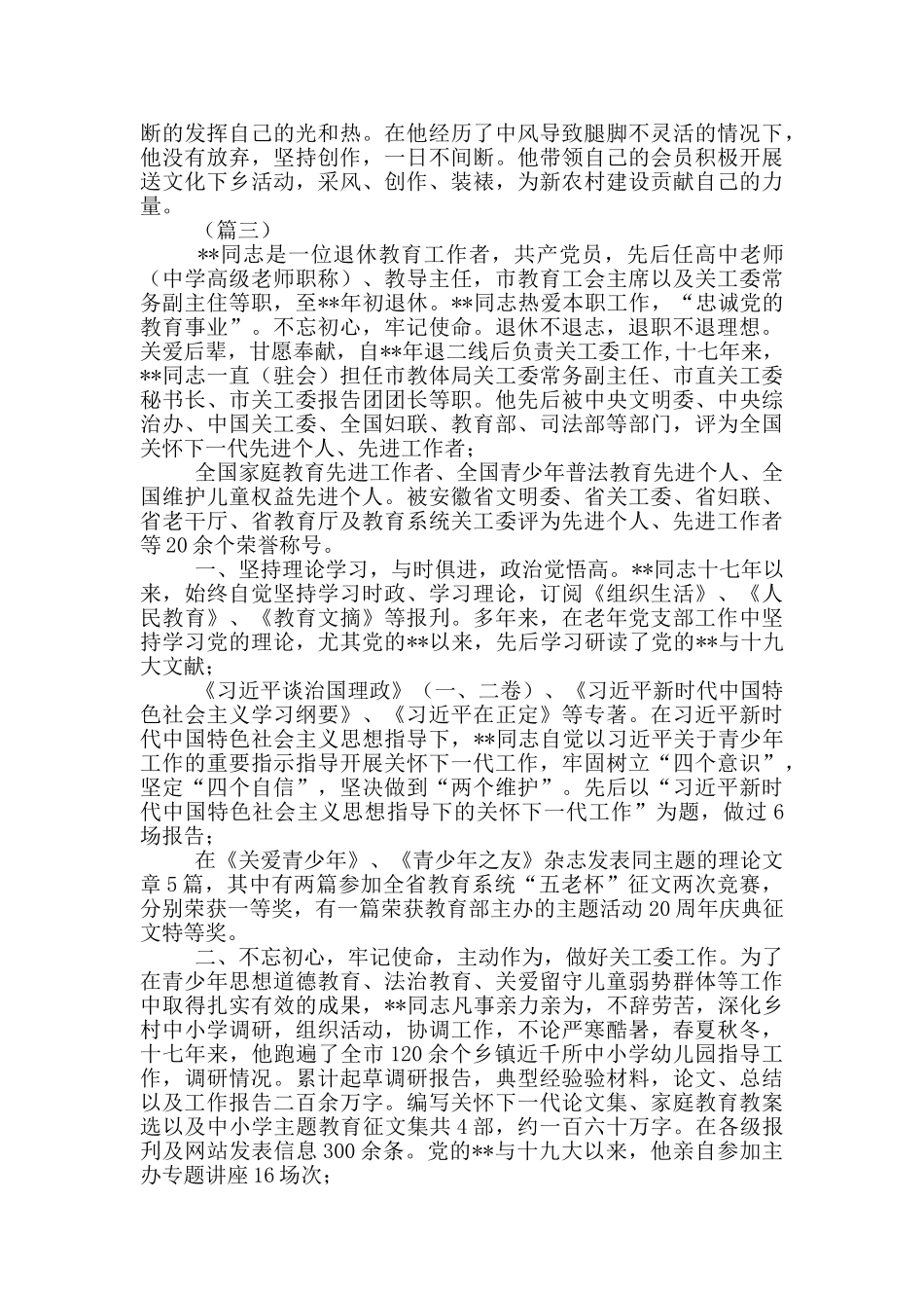 退休干部先进个人事迹材料_第3页