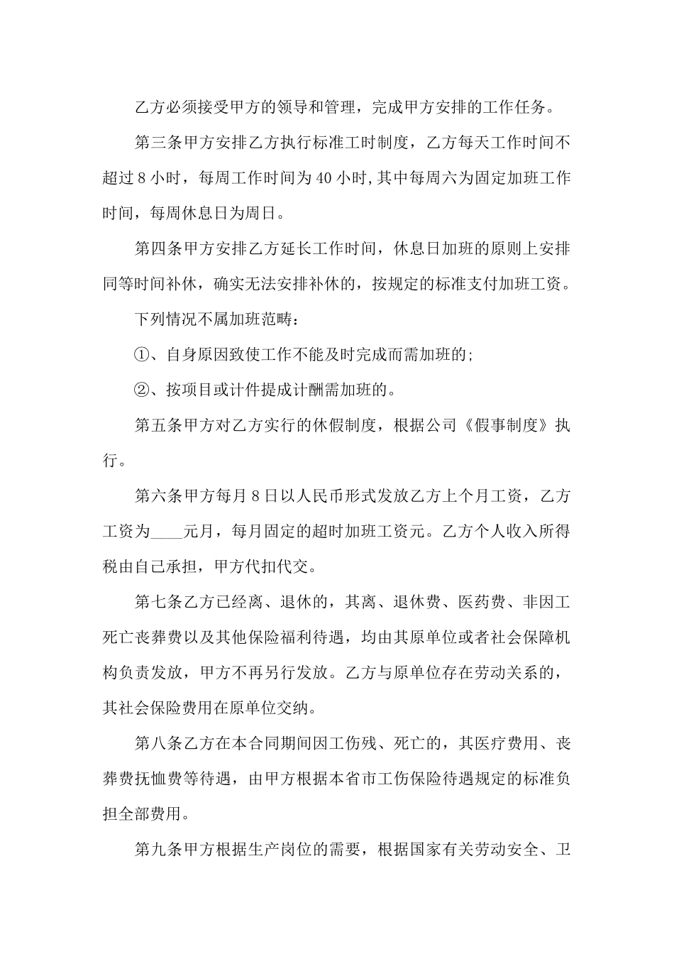 退休人员劳动用工协议书_第2页