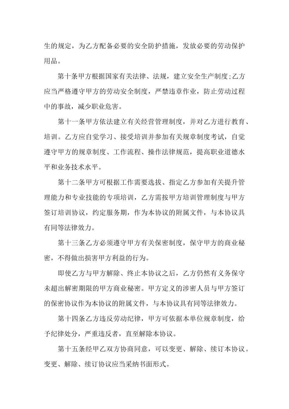 退休人员劳动用工协议书_第3页