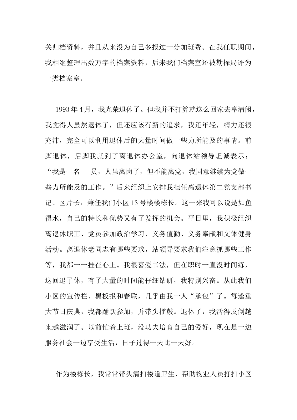 退休岗位的个人总结5篇_第2页