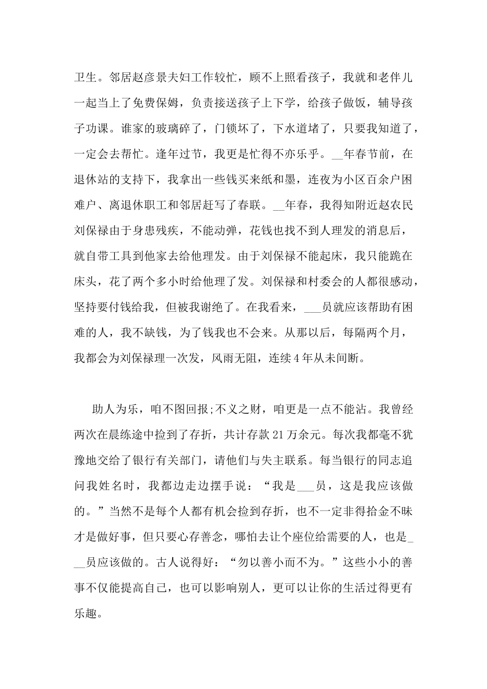 退休岗位的个人总结5篇_第3页