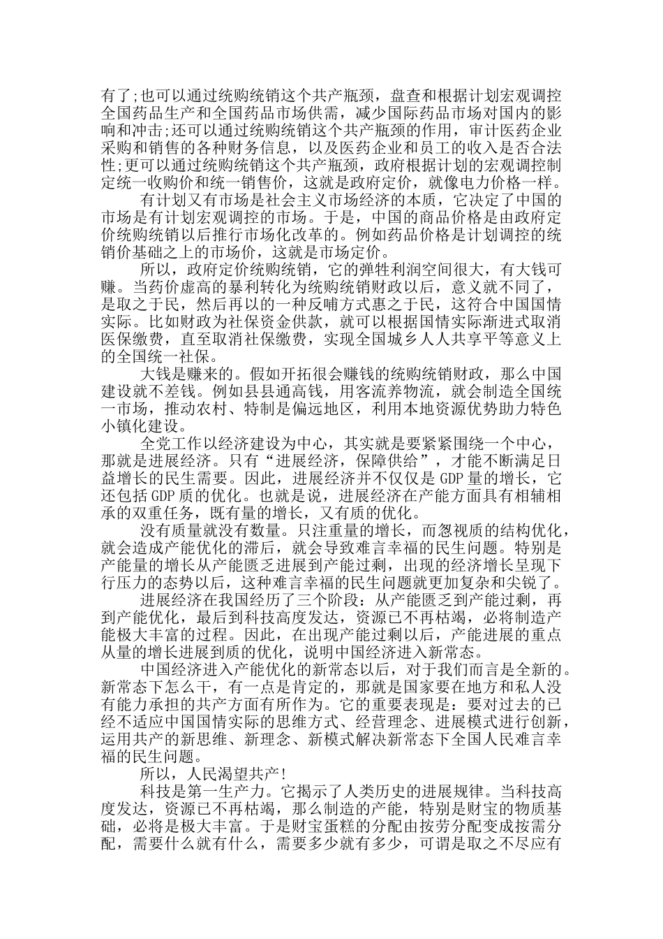 退休工人入党申请书_第2页