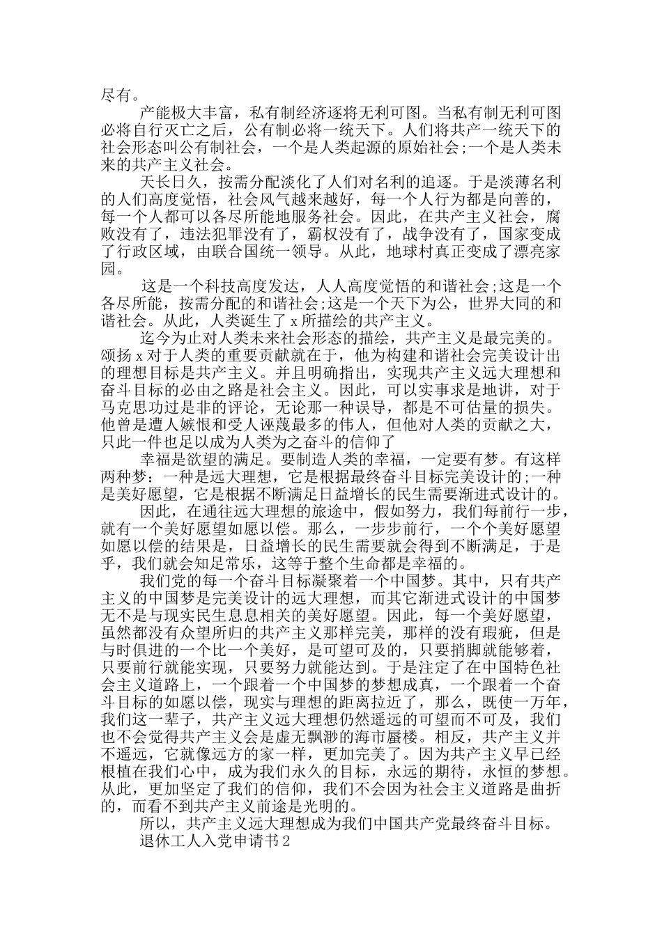 退休工人入党申请书_第3页